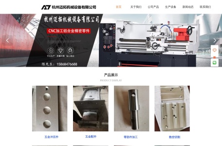 杭州迈拓机械设备有限公司 – 专业机械加工与钣金加工服务