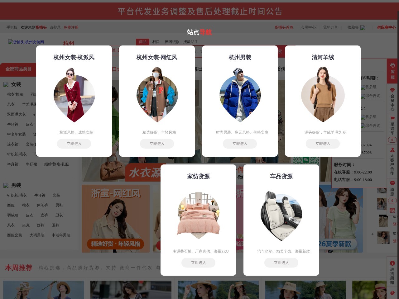 货捕头(杭州女装网)