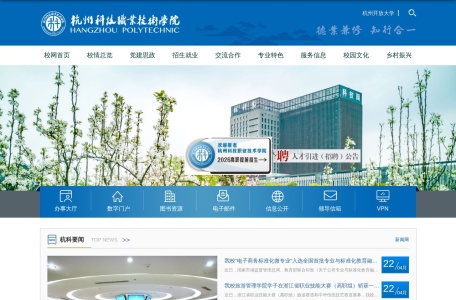 杭州科技职业技术学院