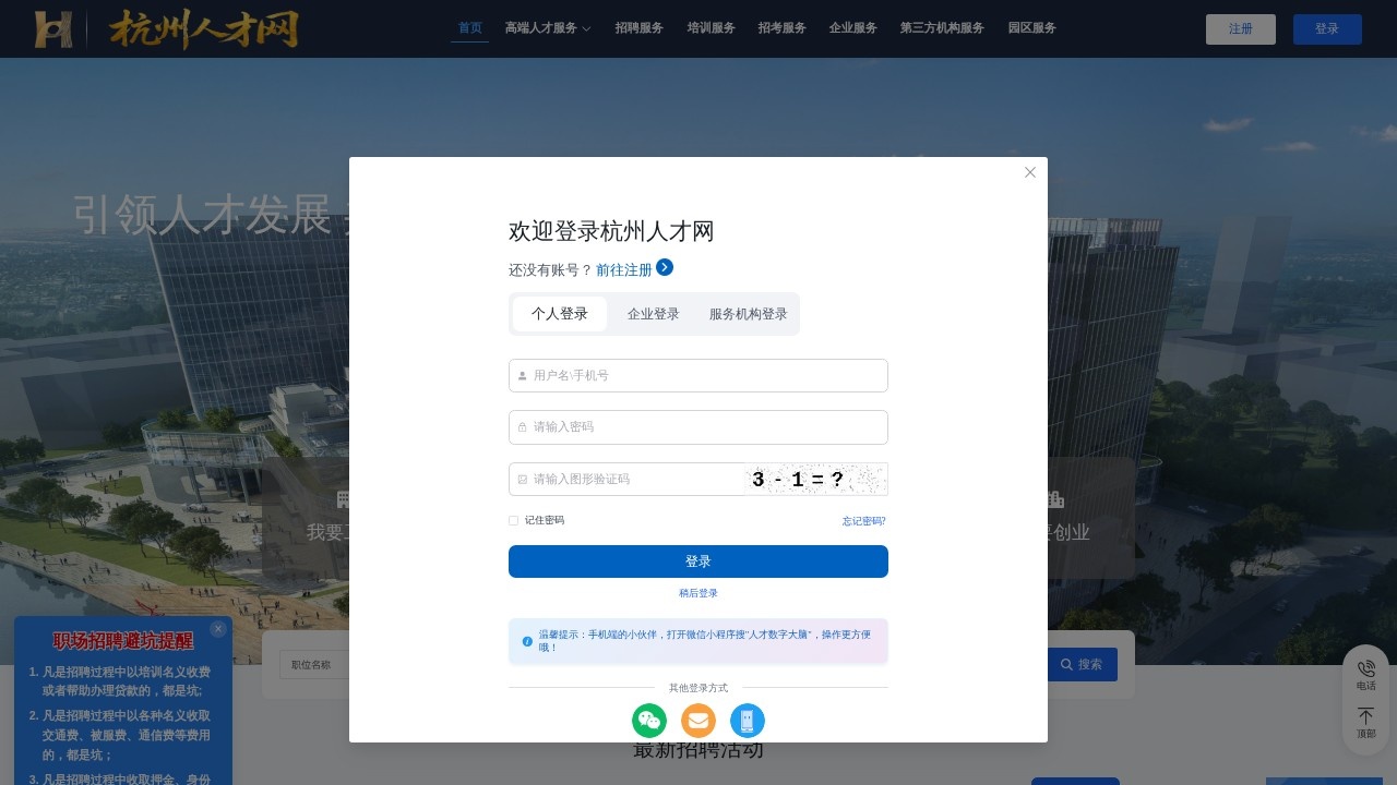 杭州人才网