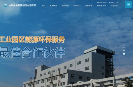 杭州热电