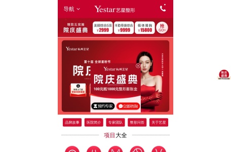 杭州艺星整形美容医院