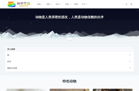 动物Top