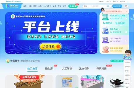 3DOne中小学三维创意社区官网