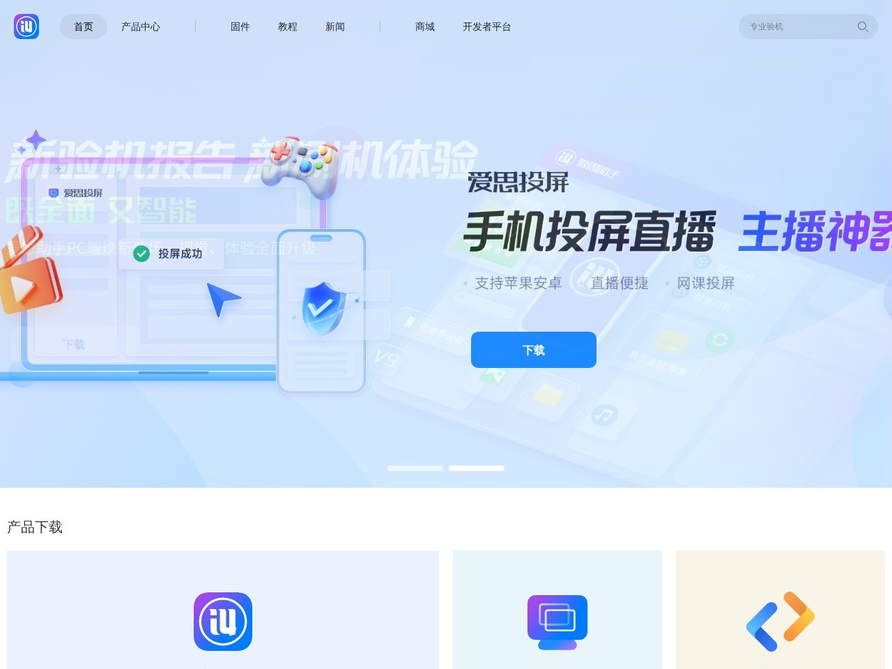 爱思远控