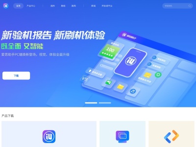 爱思助手