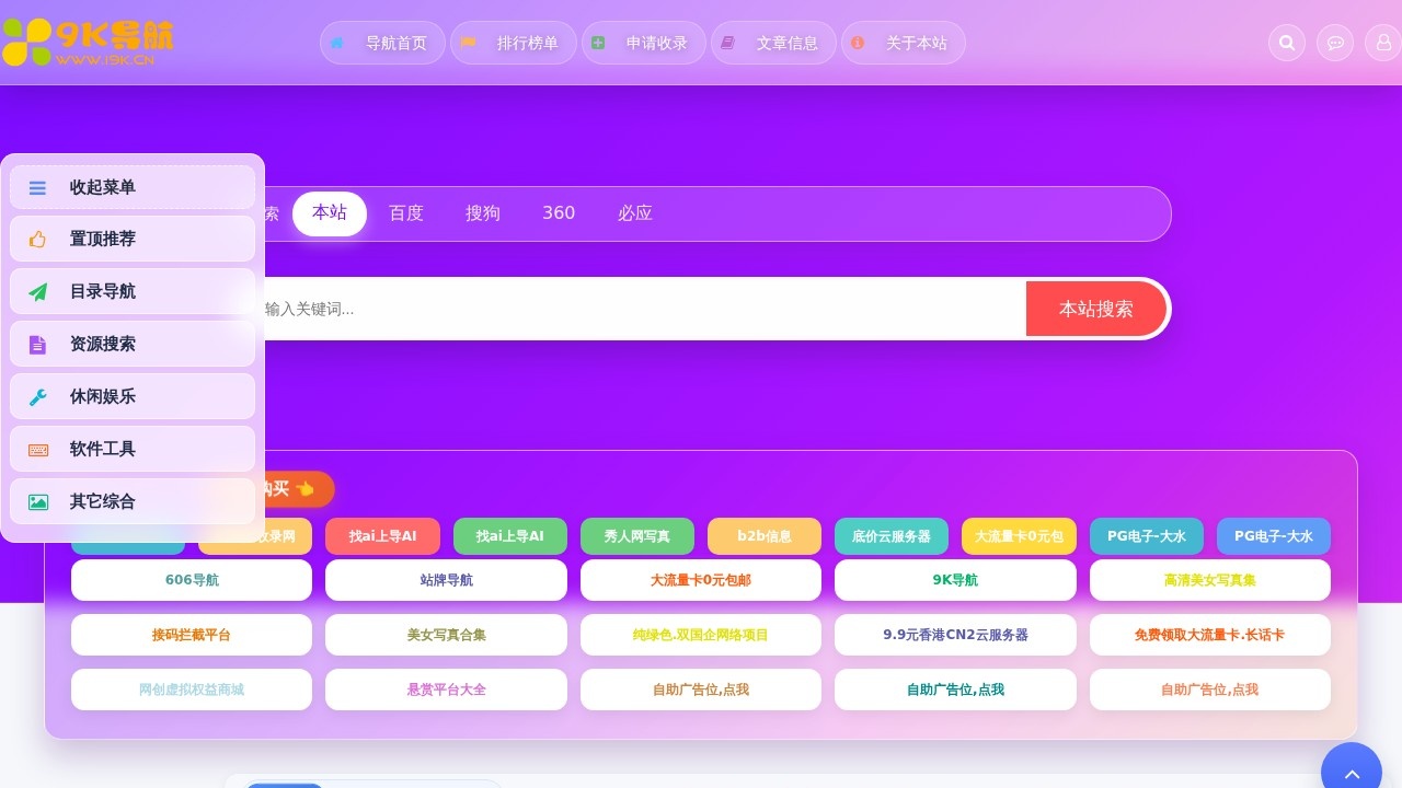 9k导航