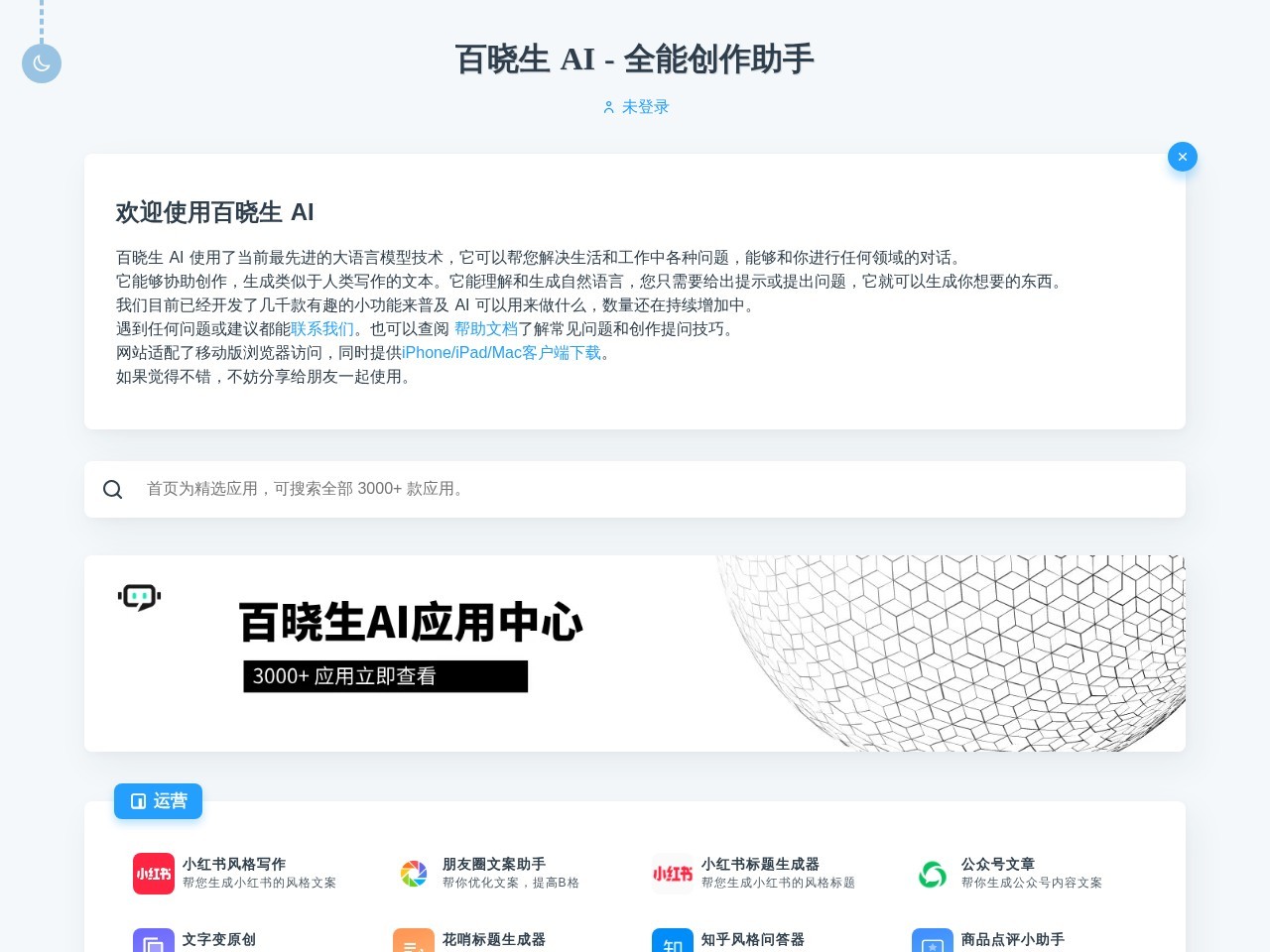 百晓生 AI