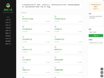 蛙蛙工具
