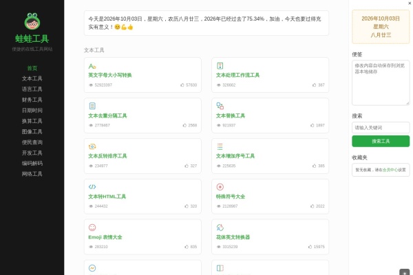蛙蛙工具