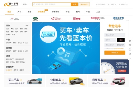 第一车网-我爱网址导航