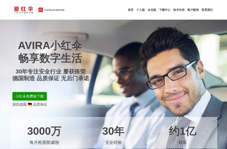 爱红伞中文官网|Avira小红伞杀毒中国区总代理|Avira小红伞杀毒软件|小红伞服务器杀毒|小红伞苹果杀毒|iavira.com