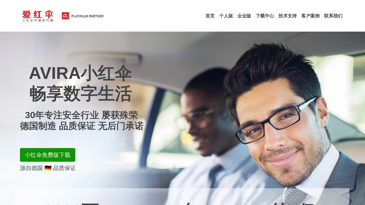 Avira小红伞