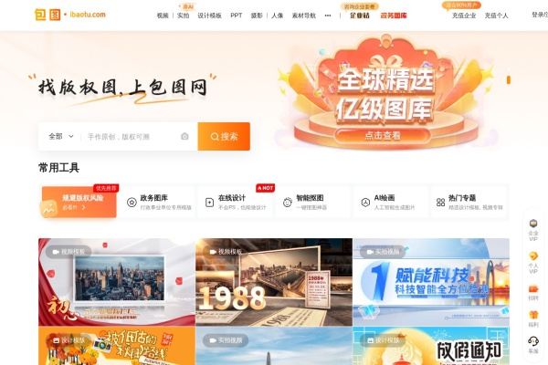 包图网：正版商用视频音乐素材库