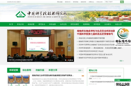 中国科学院植物研究所