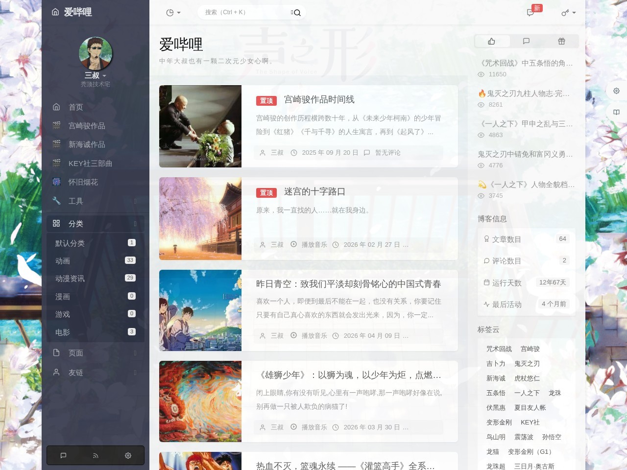 爱哔哩工具站