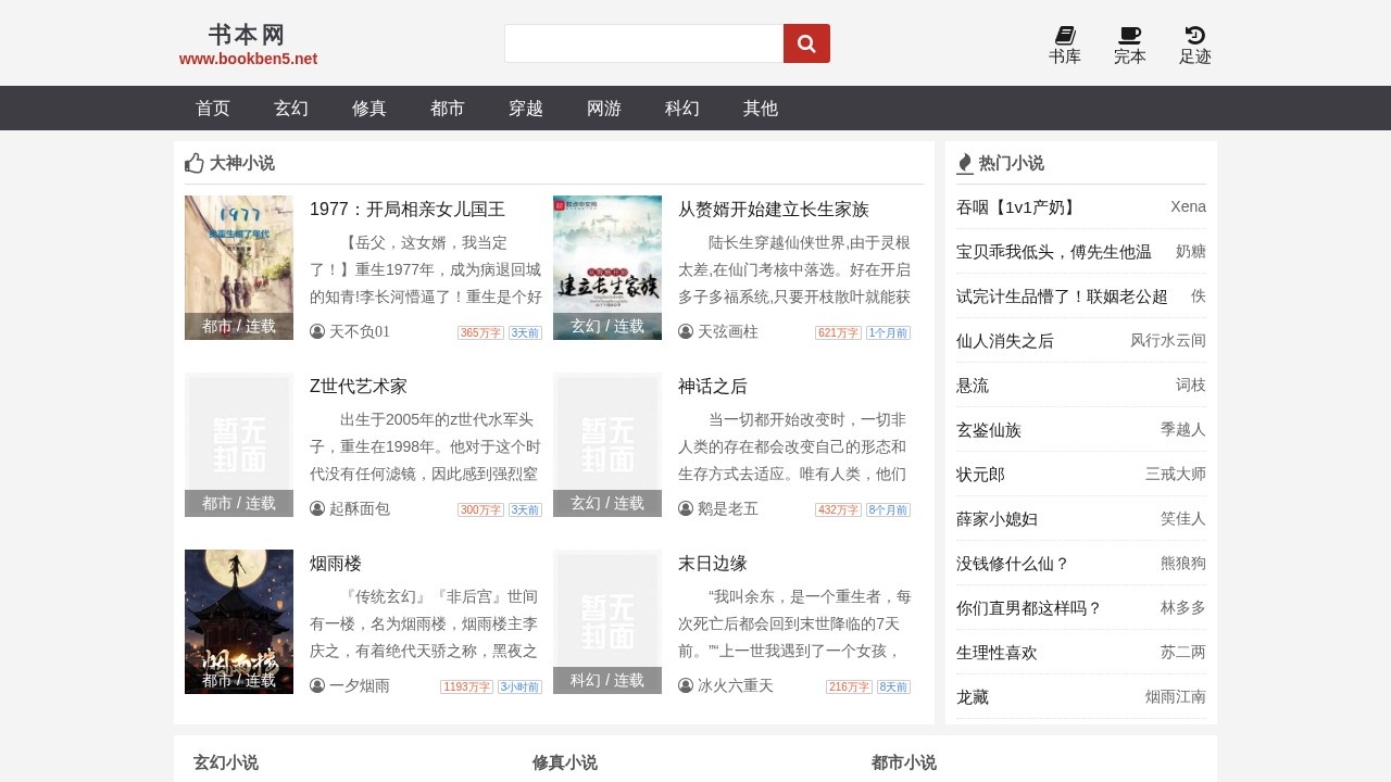 免费电子书下载网,txt小说免费下载,全集全本完结txt小说-书本网