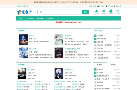 快眼看书 – 快眼看书首页-快眼小说搜索网
