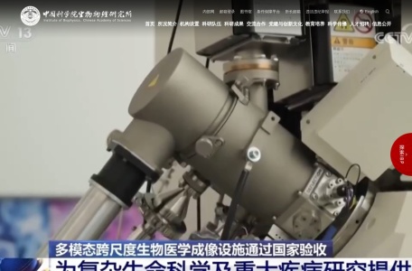 中国科学院生物物理研究所