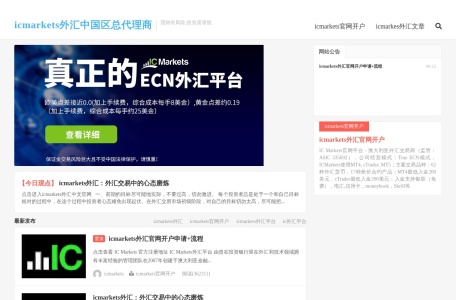 icmarkets外汇官网