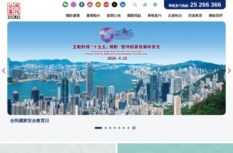 香港特別行政區廉政公署 – 主頁