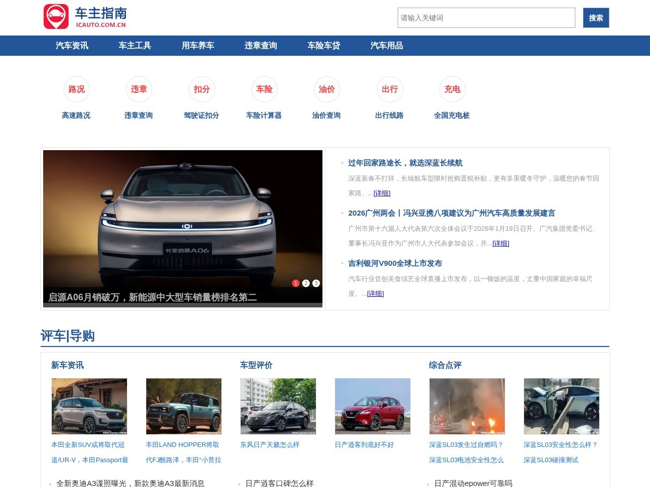 车主指南资讯网