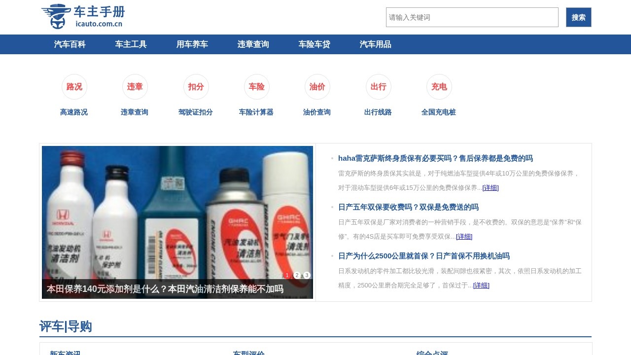 车主指南