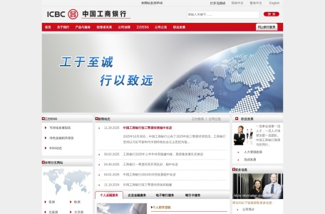 中国工商银行股份有限公司网站