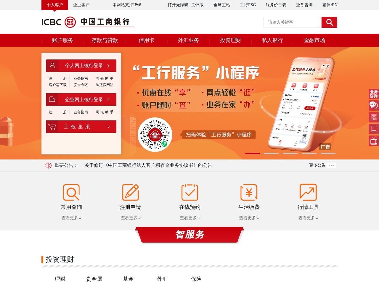 中国工商银行