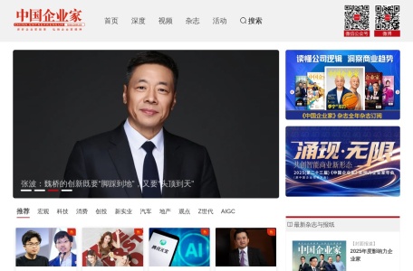 中国企业家