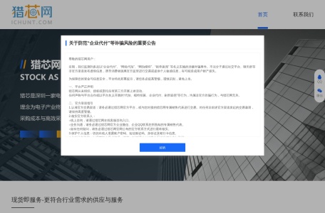 猎芯网_全球电子供应链智慧平台，IC 电子元器件网上交易平台
