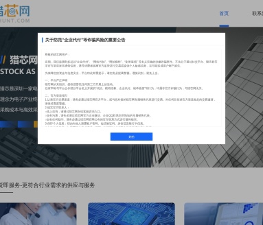 全球电子供应链智慧平台