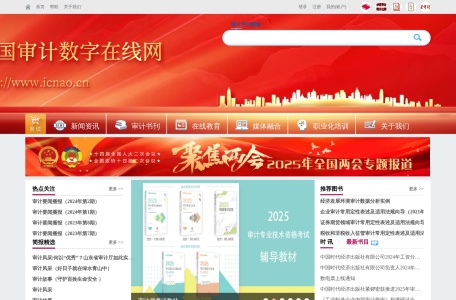 中国审计数字在线网