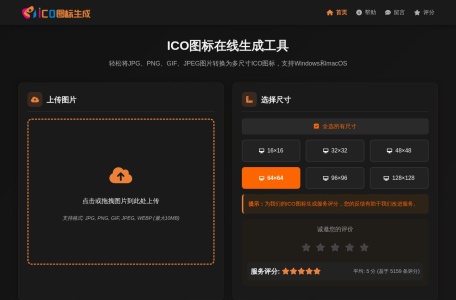 在线制作ico图标