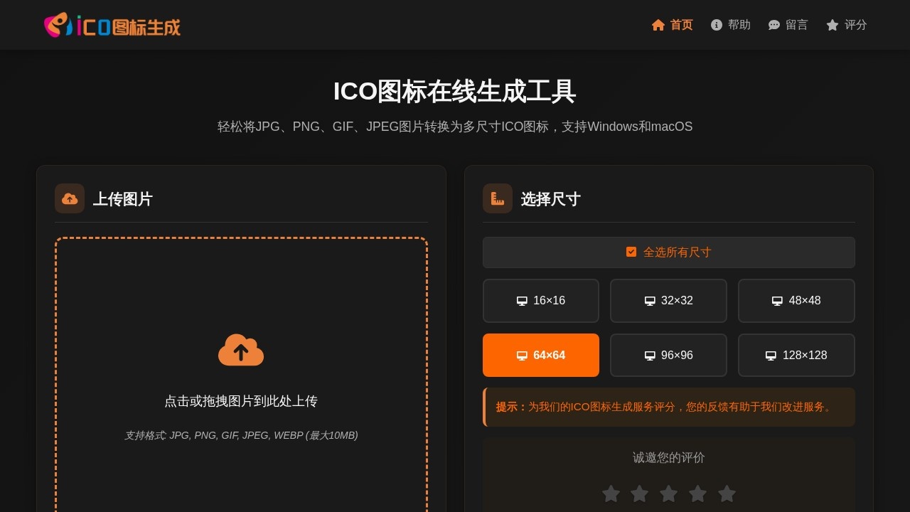 ICO图标制作