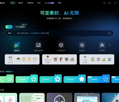 iconfont矢量图标库