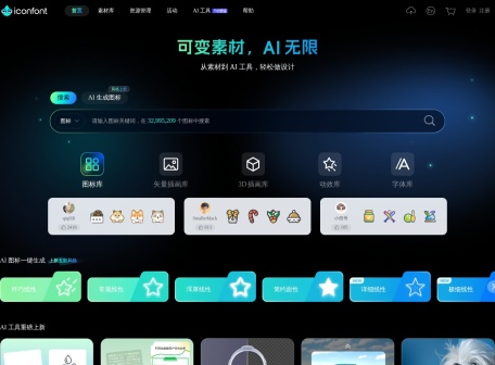 阿里巴巴矢量图标库