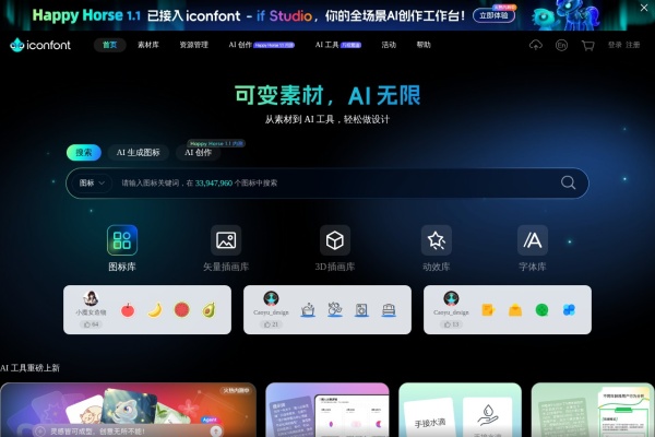 阿里巴巴矢量图标库