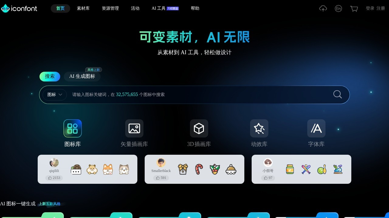 阿里巴巴矢量图标库