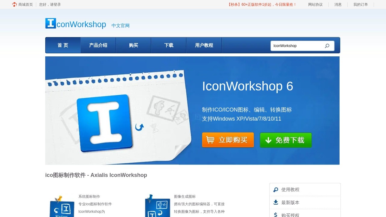 IconWorkshop