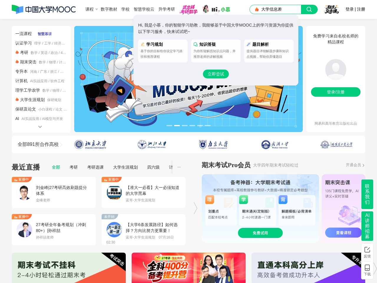 中国大学MOOC