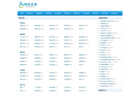 国内网站目录