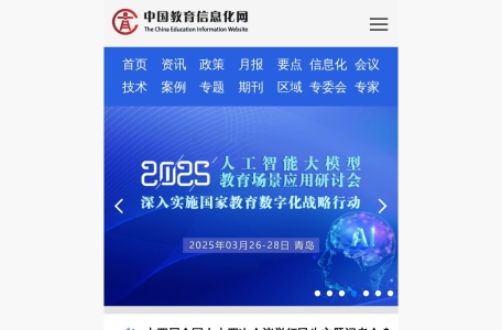 中国教育信息化网