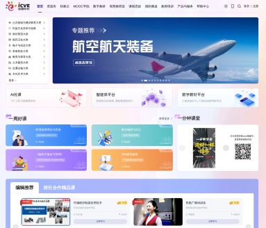 智慧职教