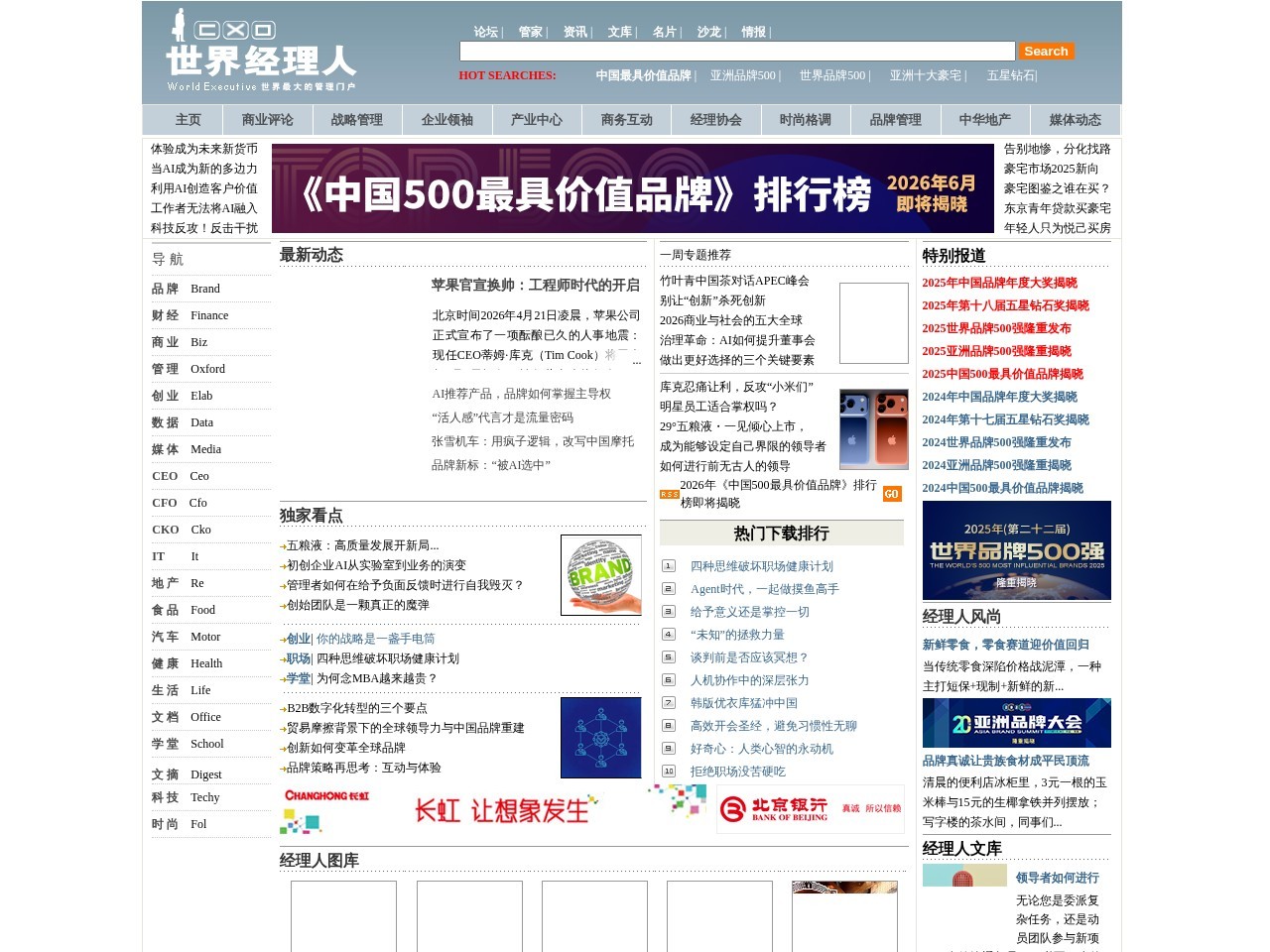 世界经理人
