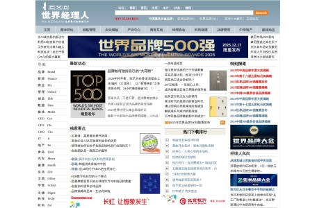 世界经理人