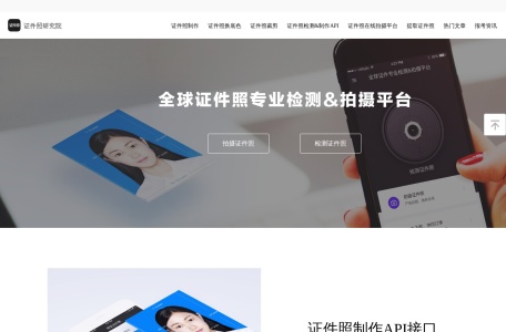 证件照研究院