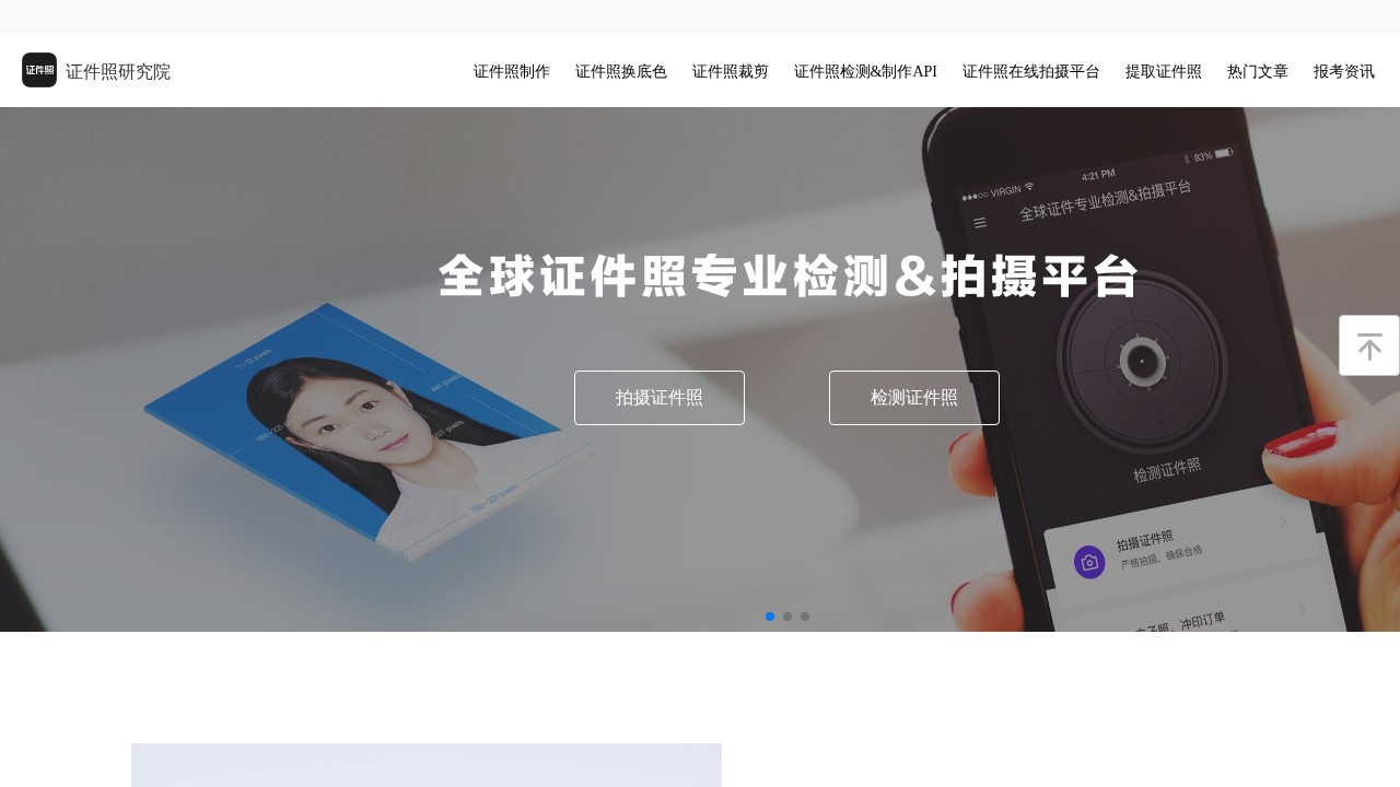 证件照研究院