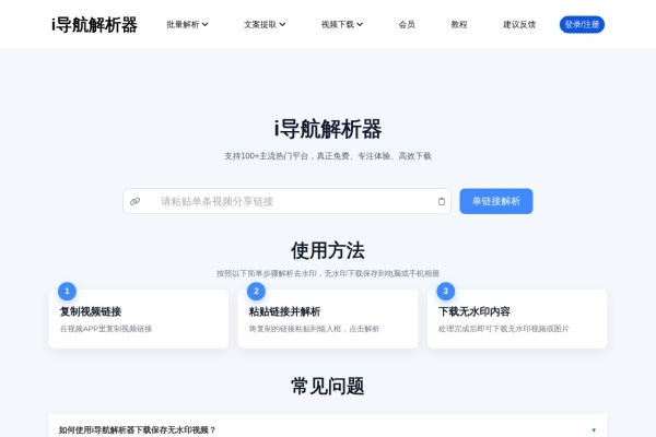 i导航解析器