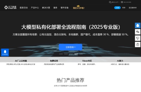 天下数据 – 专业海外服务器租用与IDC服务商